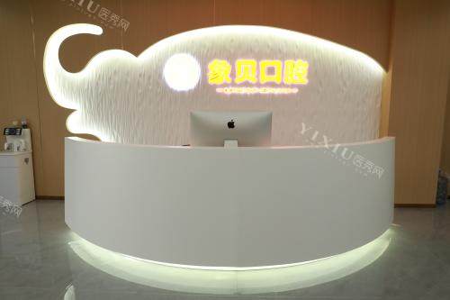 云南红河建水县象贝口腔前台大厅