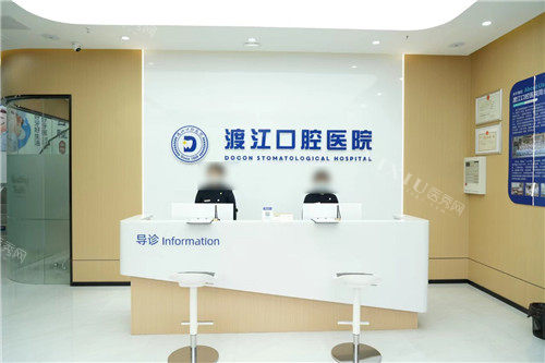 合肥渡江口腔前台环境