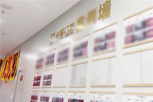 合肥卓雅口腔病例墙