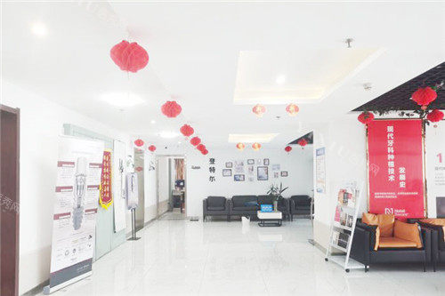 合肥登特尔口腔大厅