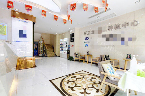 武汉牙卫士口腔武胜路店种植牙中心环境图