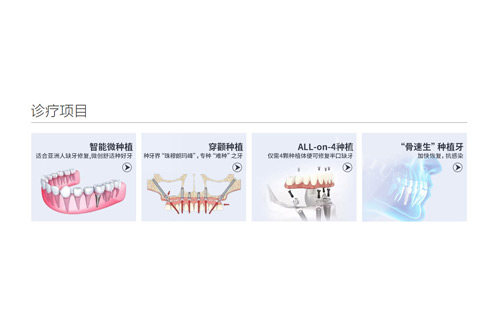 穗华口腔种植牙治疗项目
