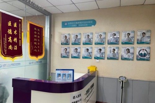 山西沃尔根种植牙医院室内一角