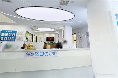 金华医口优口腔服务台