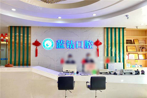 南宁蓝钻口腔前台