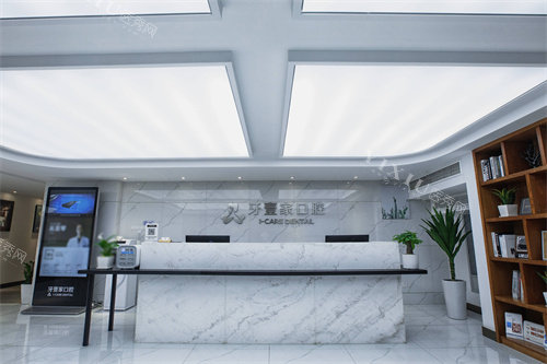 宁波牙壹家口腔前台科技路店前台