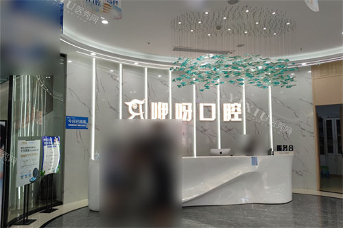 武汉咿呀口腔导诊台