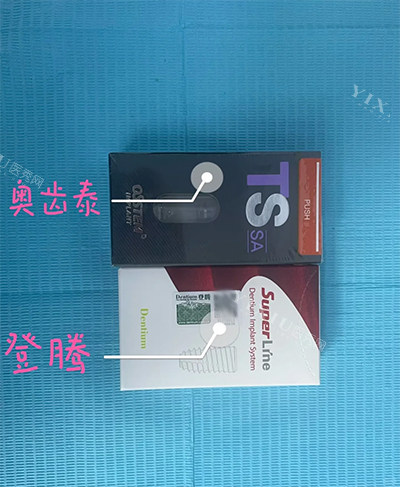 奥齿泰登腾种植体包装照片