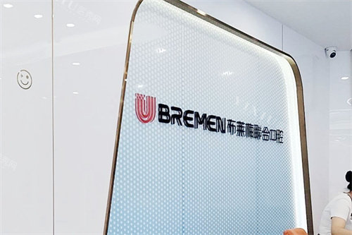 宜宾布莱梅口腔logo