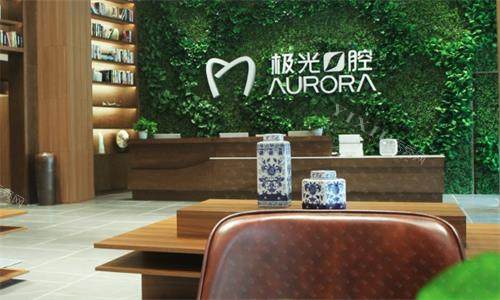 成都极光口腔医院环境图