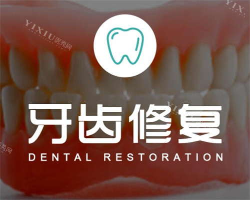 武汉左岭博牙口腔牙齿修复