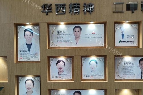 成都贝臣口腔医生