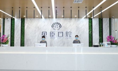 成都贝臣口腔医院前台示意图
