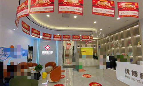 开封优博雅口腔大厅休息区