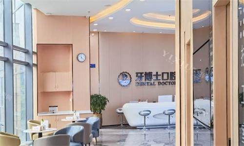 东莞牙博士口腔内部环境