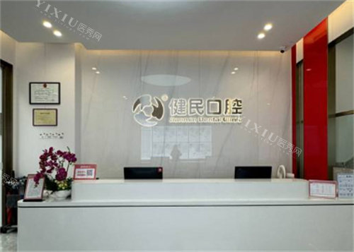 东莞健民口腔前台图