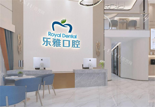 东莞乐雅口腔环境图