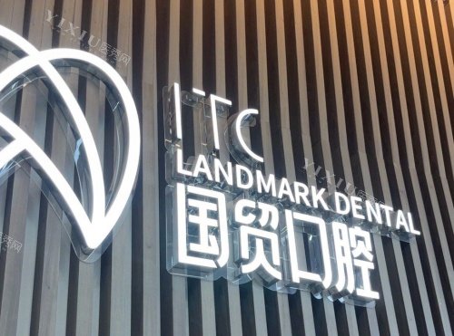 东莞国贸口腔logo示意图