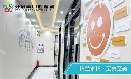东莞牙爱美口腔图片展示