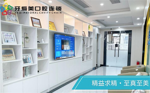 东莞牙爱美口腔环境照片图