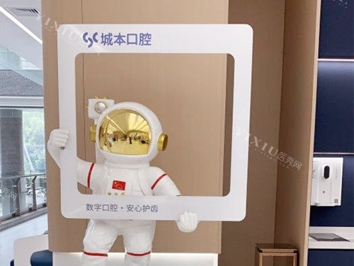 上海城本口腔环境