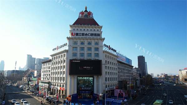 吉林市德立联合口腔医院大楼