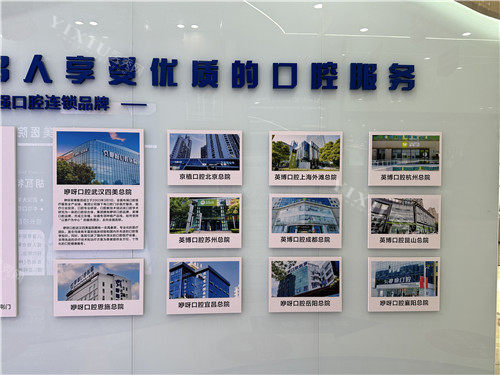 武汉咿呀口腔连锁门店展示图