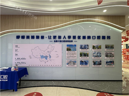 武汉咿呀口腔宣传墙