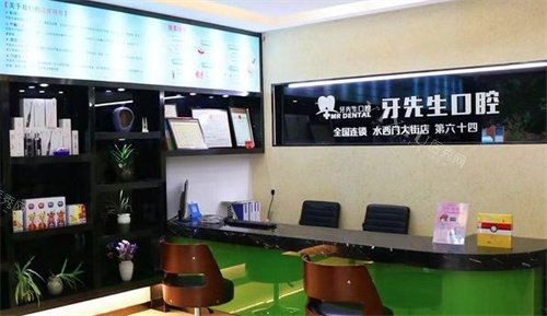 南京牙先生口腔