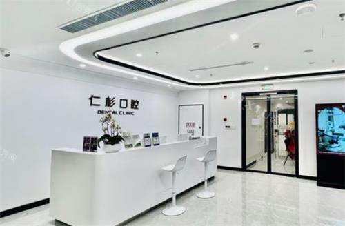 南京仁杉口腔前台