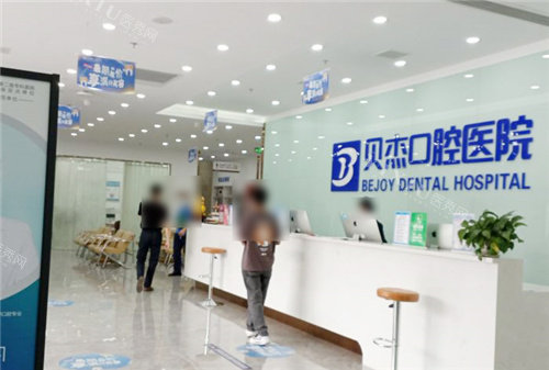 合肥贝杰口腔大厅前台