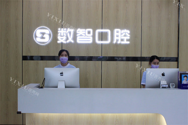 阜阳数智口腔门诊部前台