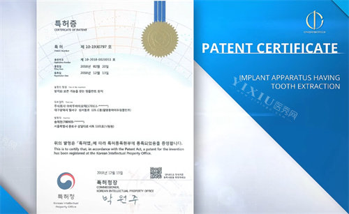 韩一种植牙资格图