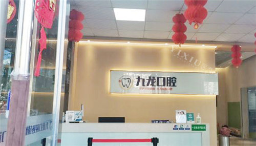洛阳九龙口腔前台环境