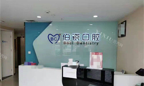 洛阳伯瓷口腔前台图