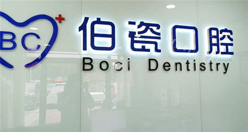 洛阳伯瓷口腔门诊环境