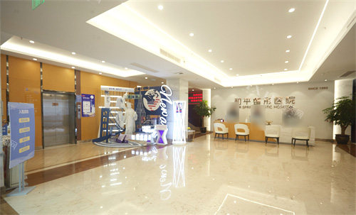 温州和平***整形医院大厅环境