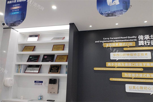 绵阳常乐口腔荣誉展示