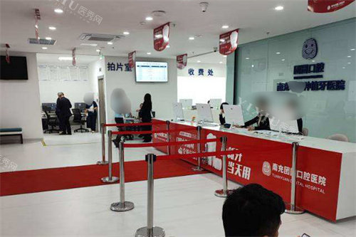 南充团圆口腔医院前台