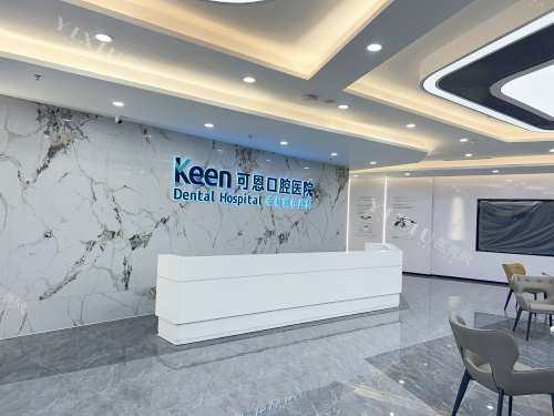 淄博可恩前台接待处