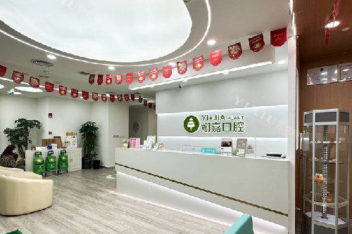 上海翊嘉口腔接诊大厅