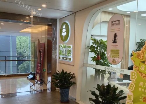 上海翊嘉口腔环境展示