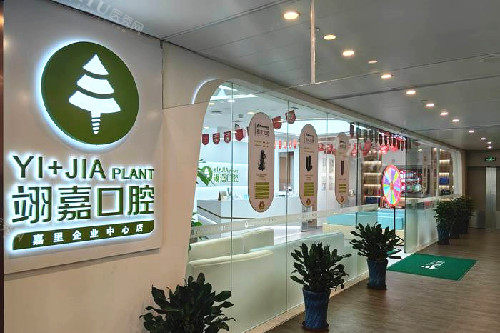 上海翊嘉口腔内部环境