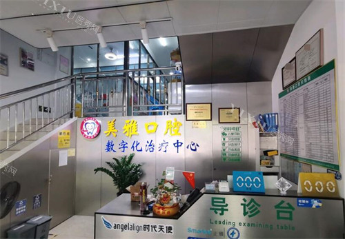 茂名美雅口腔前台展示照片