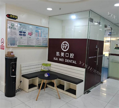 茂名凯美口腔休息区环境展示