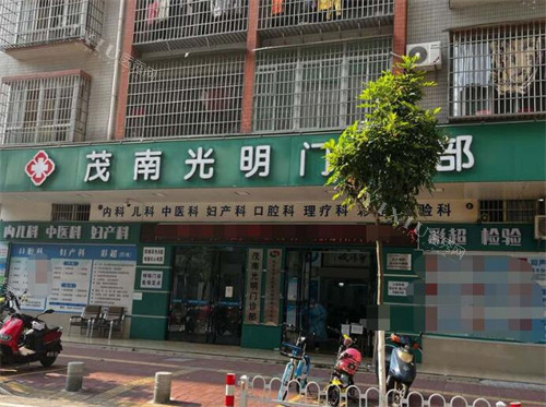 茂名光明口腔照片图