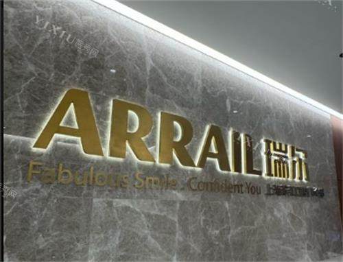 上海瑞尔齿科前台图