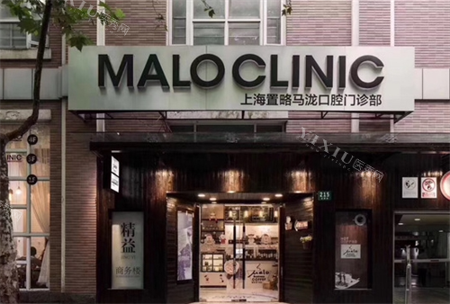 上海马泷口腔门店外观图