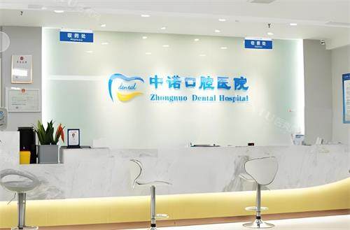 西安中诺口腔前台环境