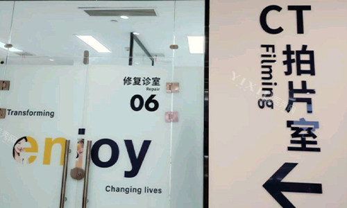 西安团圆口腔拍片室